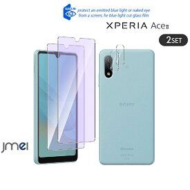 Xperia ace II SO-41B 9H 2枚セット ブルーライト 強化ガラスフィルム カメラガラスフィルム 保護フィルム 液晶保護 エース マーク2 ケース カバー スマホケース スマホ スマホカバー カメラ保護 携帯 液晶保護 シート フィルム