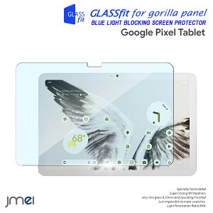 Pixel Tablet ブルーライトカット ガラスフィルム 10.95インチ 耐衝撃 液晶保護 ラウンドエッジ加工 Google グーグル ピクセル タブレット カバー 傷つけ防止 スマホケース スマホカバー simフリー