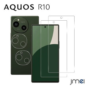 AQUOS R10 ガラスフィルム 国産AGC旭硝子ガラス SH-51F アクオス R10 フィルム 2枚入 + カメラフィルム 2枚入 液晶 保護フィルム 強化ガラス 硬度9H 厚さ0.26mm 2.5Dラウンドエッジ加工 高透過率 撥油性
