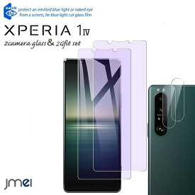 Xperia 1 IV ガラスフィルム カメラフィルム 2枚 ブルーライト 強化 ガラス フィルム 2枚セット 液晶保護 保護フィルム Xperia 1 IV ケース シート Sony エクスペリア 1 マーク4 カバー SO-51C SOG06 ソニー 2022 新型 スマートフォン スマホケース スマホカバー simフリー