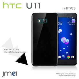 HTC U11 ケース htv33 ハード 耐衝撃 おしゃれな ハードケース エイチティーシー カバー au スマホケース softbank シンプル ブラック クリアケース