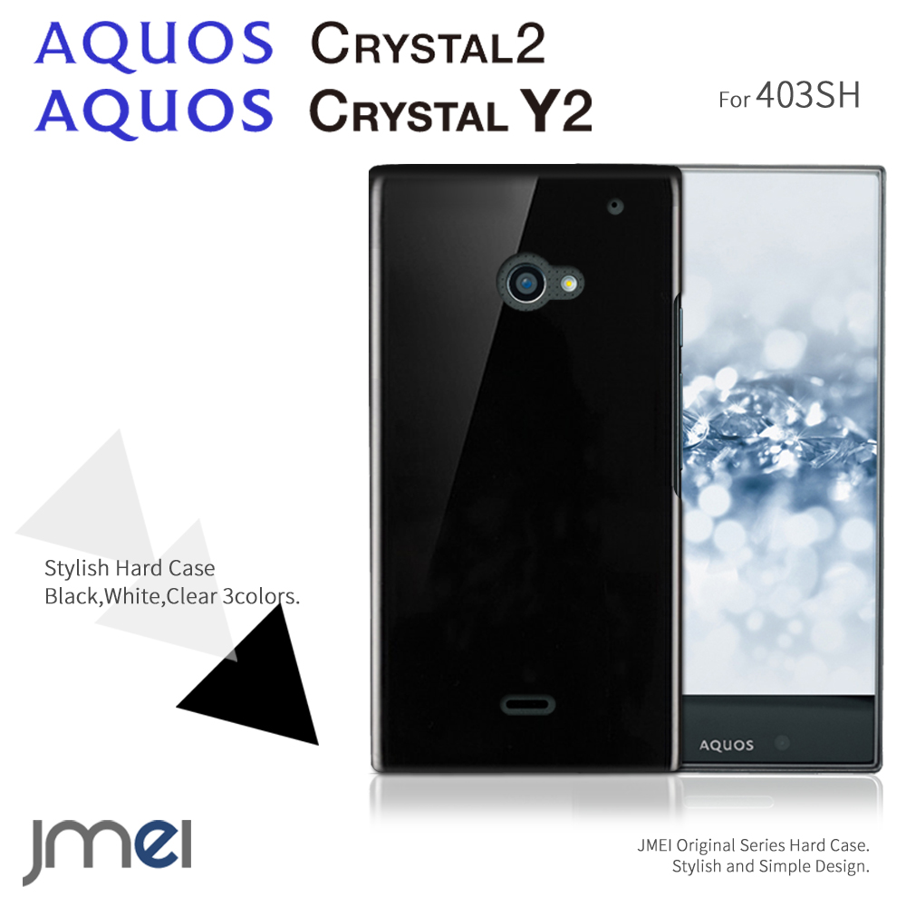 Aquos Crystal 2 ケース Y2 403sh ハードケース デコベースに シンプル スマホケース 全機種対応 メール便 送料無料 耐衝撃 アクオスフォン クリスタル Y2 カバー おしゃれ スマホ スマホカバー クリアケース ブラック スマートフォン Yモバイル Sharp