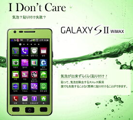 ISW11SC GALAXY S2 WiMAX 超薄型液晶プロテクター au ギャラクシー s2 ギャラクシーs2 スマートフォン スマホケース スマホカバーエーユー ワイマックス