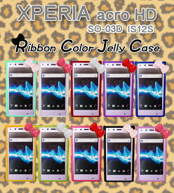 【XPERIA ACRO HD ケース】【xperia acro hd so-03d カバー】【xperia acro hd is12s ケース】リボンカラージェリーケース 6 【スマホケース】【Xperia acro HD case】【Hello!Kitty】【docomo au スマートフォン】【ハローキティ】【エクスぺリア アクロ cover】★