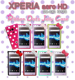 【XPERIA ACRO HD ケース】【Docomo SO-03D】【AU IS12S】リボンドットジェリーケース 7 【xperia acro 】【スマホケース】【Xperia acro HD cover】【GALAXY S2 LTE SC-03D】【ドコモ エーユー スマートフォン】【xperia acro hd カバー】【エクスペリア アクロ】★