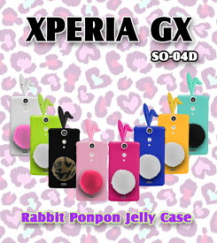 【XPERIA GX SO-04D ケース】うさぎポンポン付きカラージェリーケース 10【エクスペリア GX カバー】【エクスペリアGX 】【XPERIAGX Cover】【スマホケース】【スマホ カバー】【SO04D】【SO 04D】【Docomo スマートフォン】【ケース 】ウサギ ドコモ