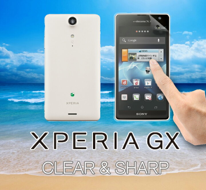 楽天市場】【XPERIA GX SO-04D】2枚セット！高光沢タイプ液晶保護  