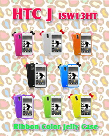 【ISW13HT HTC J ケース】リボンカラージェリーケース 6 【htcj カバー】【エイチティーシー Cover 】【スマホケース スマホカバー】【au スマートフォン】【エーユー スマホ カバー】【ケース ケース】ハローキティ hello kitty tpu 夏モデル