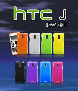 �yISW13HT HTC J �P�[�X�z�J���[�W�F���[�P�[�X �yhtcj �J�o�[�z�y�G�C�`�e�B�[�V�[ Cover �z�y�X�}�z�P�[�X �X�}�z�J�o�[�z�yau �X�}�[�g�t�H���z�y�G�[���[ �X�}�z �J�o�[�z�y�P�[�X �P�[�X�z�X