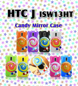 【ISW13HT HTC J ケース】キャンディミラーケース 15 【htcj カバー】【エイチティーシー Cover 】【スマホケース スマホカバー】【au スマートフォン】【エーユー スマホ カバー】【ケース ケース】デコ キラキラ tpu 夏モデル ソフトケース