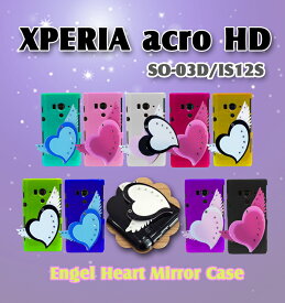 XPERIA acro HD SO-03D IS12S ケース エンジェルハートミラーケース エクスペリア カバー docomo au スマートフォン スマホケース スマホカバー SO03D tpu