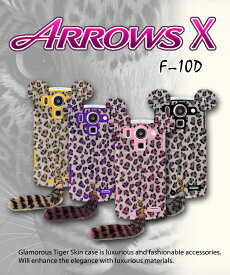 【ARROWS X F-10D カバー】レオパードしっぽ付きカバー 47 【アローズx】【ARROWSX】【アローズ x】【スマホ カバー】【docomo スマートフォン F10D】【スマフォ】【ドコモ】スマホカバー 豹柄