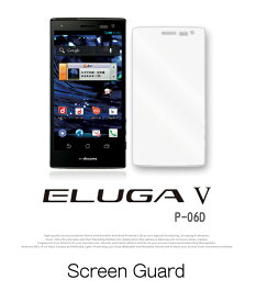 【ELUGA V P-06D】2枚セット！高光沢防指紋保護フィルム【あす楽】【エルーガ エルーガ V エルーガv】【スマホケース】【P06D P 06D】【スマ-トフォン】【保護シート スクリーンガード】【docomo スマートフォン ドコモ】