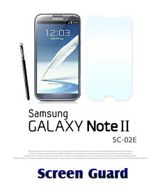 【GALAXY Note2 SC-02E】2枚セット！指紋防止高光沢保護フィルム 【保護シート ギャラクシー カバー】【GALAXYNote2】【NoteII II】【ケース カバー 】【スマホケース スマホ カバー スマホカバー】【docomo スマートフォン】【SC02E ドコモ】