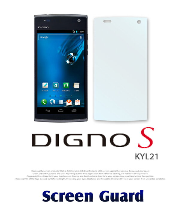 楽天市場】【DIGNO S KYL21】2枚セット！指紋防止光沢保護フィルム 