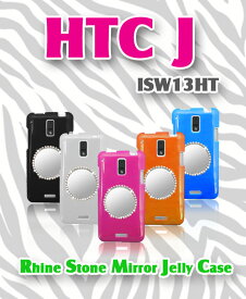 【ISW13HT HTC J ケース】ラインストーンミラー付きソフトケース【htcj カバー】【エイチティーシー Cover 】【スマホケース スマホカバー】【au スマートフォン】【エーユー スマホ カバー tpu デコ】【ケース カバー スマホ、ケース】