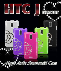 【ISW13HT HTC J ケース】カメリアハンドメイドスワロフスキーケース【スマホケース、スマホカバー、スマホ、ケース】