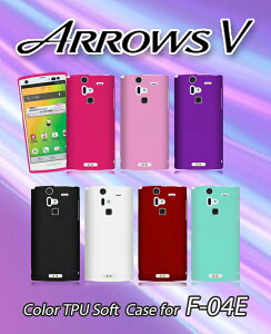 ARROWS V F-04E �J�o�[ �J���[�W�F���[�J�o�[�A���[�Yv �A���[�Ya arrowsv �A���[�Y Cover �X�}�z �J�o�[ �X�}�z�J�o�[ docomo �X�}�[�g�t�H�� F04E �h�R�� tpu