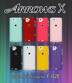 ARROWS X F-02E カバー カラー カバー アローズ スマホ カバー ドコモ スマートフォン メール便送料無料