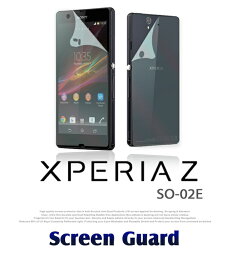 【XPERIA Z SO-02E】前後1枚入り！前面液晶＆背面ボディ指紋防止保護フィルム 【保護シート エクスペリアz Xperiaz エクスペリア Cover】【ケース カバー 】【スマホケース スマホカバー】【docomo スマートフォン バンパー】【SO02E ドコモ】