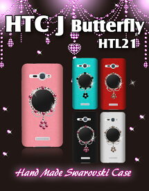 【HTC J butterfly HTL21 ケース】ミロワールハンドメイドスワロフスキーケース【HTCJ カバー】【エイチティーシー バタフライ Cover】【ケース カバー 】【スマホケース スマホ カバー tpu】【au スマートフォン】【HTCj エーユー デコ】
