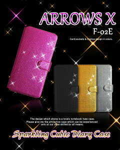 ARROWS X F-02E カバーキラキラキュービック手帳カバーアローズx スマホケース
