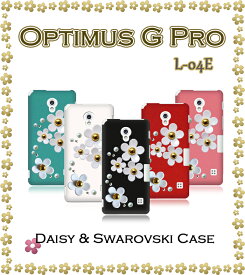 【Optimus G Pro L-04E ケース】デイジーハンドメイドスワロフスキーケース【オプティマスg オプティマス プロ Gpro カバー】【ケース カバー 】【スマホケース スマホ カバー スマホカバー】【docomo スマートフォン】【L04E ドコモ tpu デコ】