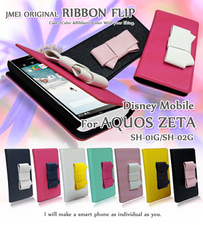楽天市場 Aquos Zeta Sh 01g ケース Sh02g ディズニー スマホケース スマホケース 手帳型 全機種対応 リボン 個性的 パーツ ベルトなし かわいい 携帯ケース 手帳型 ブランド メール便 送料無料 送料込み 手帳 機種 Simフリー スマホ ジェイエムイーアイ