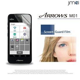 【ARROWS M01】2枚セット！指紋防止光沢保護フィルム【保護シート アローズ エム 01 ケース スマホ カバー スマホカバー AEON Mobile スマホケース スマートフォン イオンスマホ イオン モバイル sim フリー シムフリー 液晶保護 フィルム シート】