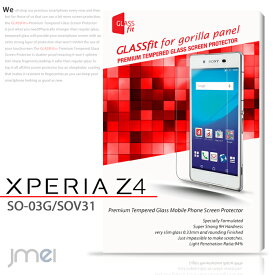 xperia z4 ガラスフィルム 保護フィルム 強化 耐衝撃 カバー 液晶 シート