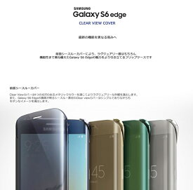 galaxy s6 edge ケース clear view cover S6 SC-05G ギャラクシー スマホケース