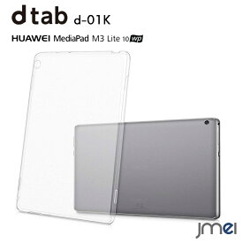 dtab d-01K ケース クリア TPU Huawei MediaPad M3 Lite 10 wp ケース 柔軟 透明ケース docomo タブレット 薄型 衝撃吸収 耐衝撃 メディアパッド スマートカバー