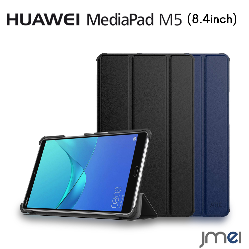 Huawei Mediapad M5 ケース 8 4インチ Sht Ml09 三つ折 スタンド機能 メール便 送料無料 8 4 タブレット 耐衝撃 ファーウェイ メディアパッド カバー 開閉式三つ折り 薄型 マグレット開閉式 超軽量 全面保護型
