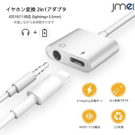 イヤホン変換アダプタ ライトニング (ライトニング+3.5mmイヤホンジャック) iOS10/11対応 ライトニング HDMI変換ケーブル 接続ケーブル スマートフォン タブレット iPhoneX iPhone8 iphone8Plus iPhone7 iphone7Plus