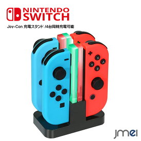 任天堂スイッチ 充電器 Nintendo Switch Joy-Con 充電スタンド コントローラー ジョイコン 充電 ホルダー チャージャー 4台同時充電 急速充電 充電指示LED付き USBケーブル付き ニンテンドー スイッチ 高速充電対応