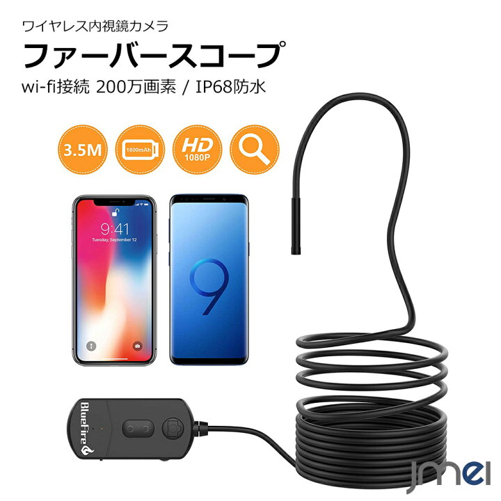 楽天市場 内視鏡カメラ ワイヤレス 3 5m Ip68防水 Wi Fi接続 0万画素 Hd1080p 暗視機能 防犯監視小型カメラ Usb接続スネークカメラ Iphone Android Ios 対応 外部電源不要 高輝度6個ledライト ファイバースコープ 5 5mm極細レンズ 録画可能 工業用内視鏡 ジェイエム