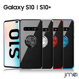 Galaxy S10 ケース 背面クリア スマホ リング 耐衝撃 Galaxy S10+ ケース S10 Plus カバー スタンド機能 高品質 TPU かっこいい 衝撃吸収 ギャラクシー s10 カバー Samsung 携帯カバー Galaxy S10plus 磁気カーマウントホルダー スリムフィット