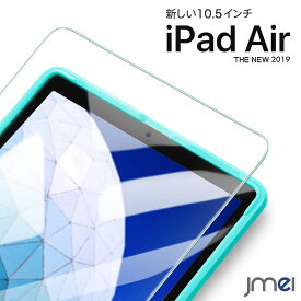 iPad Air3 ガラスフィルム 10.5インチ 2019 液晶保護フィルム 高透明度 ipad air 3 第三世代 アイパッド エア 液晶保護フィルム 高透明度 タブレット対応 ケース カバー ラウンドエッジ タブレットPC New iPad Air 2019