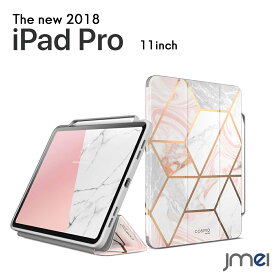 iPad Pro 11インチ ケース マーブル iPad Pro 12.9 インチ Apple Pencilペアリング 耐衝撃 2018年モデル 全面保護 スタンド ワイヤレス充電機能対応 アイパッド プロ カバー スタンド機能 360°保護 タブレット対応 ケース カバー タブレットPC New iPad Pro 2018