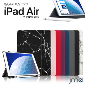iPad Air3 ケース Apple Pencil収納 耐衝撃 10.5インチ 2019 三つ折り スタンド スマートカバー ipad air 3 第三世代 アイパッド エア カバー 動画視聴 タイピング タブレット対応 ケース カバー オートスリープ機能 タブレットPC New iPad Air 2019