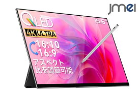 モバイルモニター 有機EL モバイルモニター 15.6インチ 4K QLED タッチペン タッチパネル 対応 3840x2160 量子ドット DCI-P3 100% 超薄型 4mm 軽量 850g 保護フィルム タッチペン ケース付 モバイルディスプレイ 液晶保護フィルム オンライン授業 車載モニター