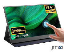 楽天市場】バッテリー内蔵 スイッチ モニター モバイルモニター 15．6 