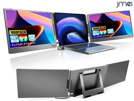 モバイルモニター 14インチ トリプルモニター 11.6～15.6インチノートパソコン　対応 デュアルモニター 360°回転 アルミ合金製 折りたたみ式 デュアルディスプレイ 全機能Type-C　USB-A対応 ケーブル一本で接続 FHD1080P IPSパネル PS4 XBOX 有機EL ニンテンドー Switch Mac
