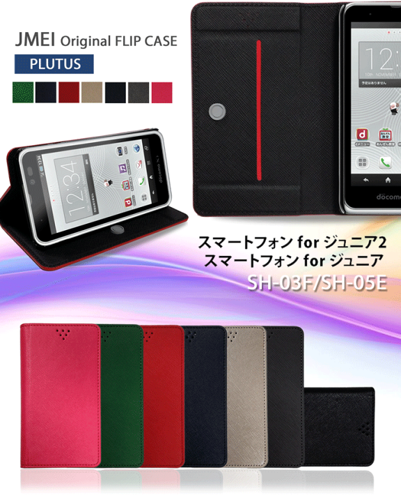 楽天市場 スマートフォンforジュニア2 Sh 03f ケース Sh 03f スマートフォン For ジュニア2 カバー Sh 03f 手帳型 Sh 03f 手帳 Sh 03f フィルム スマートフォン ケース Sh 03f フィルム Sh 05e 白ロム Sh 05e スマートフォン For ジュニア Sh 05e ジェイエム