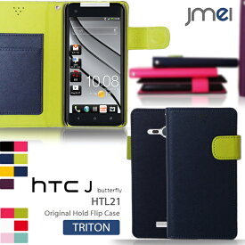 HTC J Butterfly HTL21 カバー ホールドフリップカバー TRITONHTCJ エイチティーシー バタフライ ケース スマホ カバー スマホカバー au スマートフォン HTCj エーユー レザー 手帳