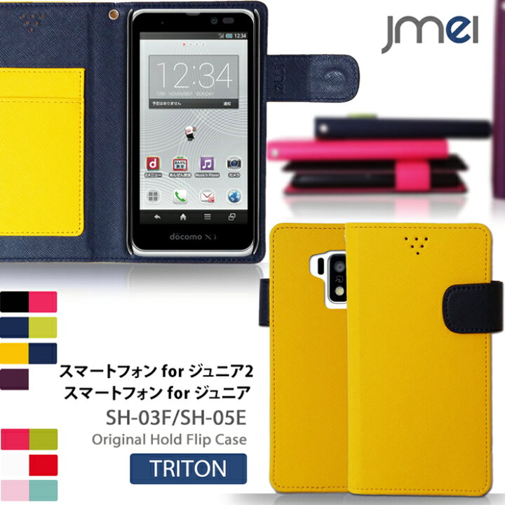 楽天市場 Sh 03f スマートフォン For ジュニア2 Sh 05e ジュニア ケース レザー 手帳型ケース ジュニアケータイ Sh05e Sh03f カバー スマホケース スマホ カバー キッズケータイ Docomo ドコモ 手帳 ジェイエムイーアイ