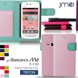 【ARROWS Me F-11D ケース】JMEIオリジナルホールドフリップケース TRITON【ARROWSMe アローズme アローズ アローズミー スマホケース スマホカバー スマホ カバー docomo ドコモ スマートフォン F11D 手帳 レザー】