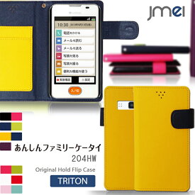 あんしんファミリーケータイ 204HW カバー ホールドフリップカバー TRITONケース スマホ カバー スマホカバー softbank スマートフォン ソフトバンク 手帳 レザー