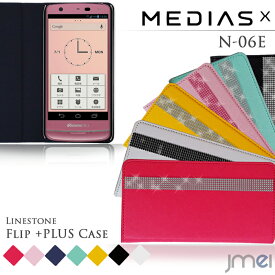 【MEDIAS X N-06E ケース】JMEIオリジナルラインストーンフリップ+PLUS【メディアスx mediasx メディアス カバー スマホケース スマホ カバー スマホカバー N06E ドコモ レザー デコ 手帳 docomo スマートフォン】