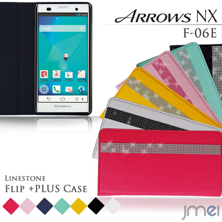 楽天市場】ARROWS NX F-06E カバー ラインストーンフリップ+PLUS 